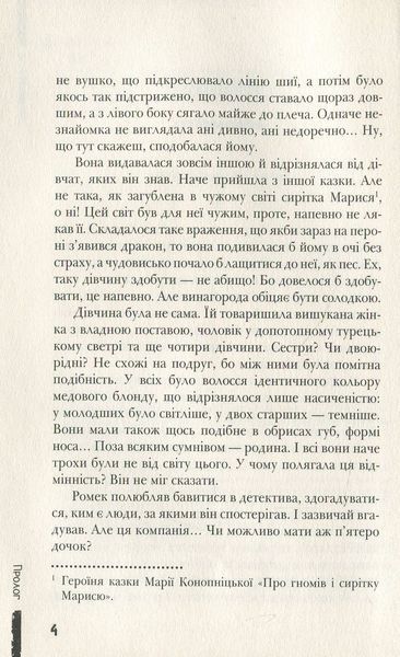 Украдений цвіт. Анна Лачина 9789664295199 фото