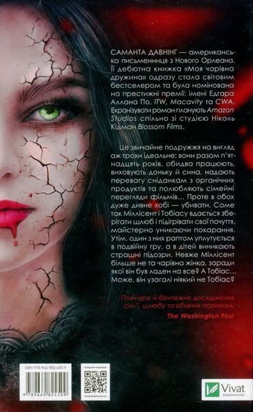 Моя чарівна дружина. Саманта Давнінг, Тверда