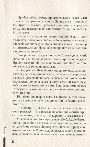 Украдений цвіт. Анна Лачина 9789664295199 фото