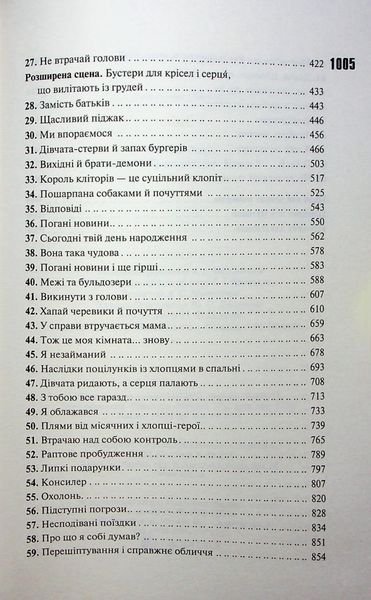 Захопити Тринадцятого. Книга 1. Хлої Волш 9786171515369 фото