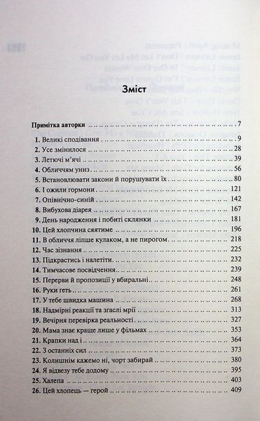 Захопити Тринадцятого. Книга 1. Хлої Волш 9786171515369 фото