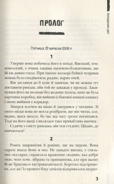 Украдений цвіт. Анна Лачина 9789664295199 фото
