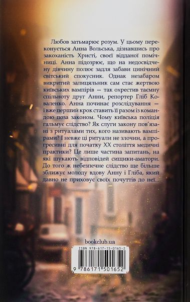 Київська сищиця. Книга 3. Зцілення невинністю. Андрій Кокотюха, Тверда