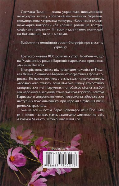 ЇЇ вишиване життя. Світлана Талан 9786171505216 фото