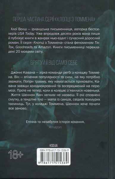 Захопити Тринадцятого. Книга 1. Хлої Волш 9786171515369 фото