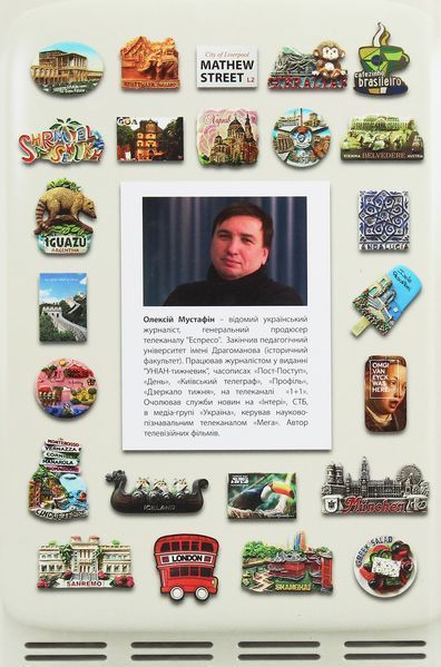 Смачні мандри. Нові екскурсії кухнею. Олексій Мустафін 9789669766762 фото