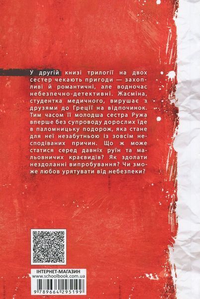 Украдений цвіт. Анна Лачина 9789664295199 фото