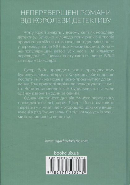 Таємниця семи циферблатів. Книга №2. Аґата Крісті, Тверда