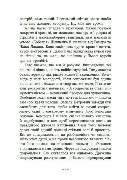 Гонихмарник. Дара Корній 9786170988089 фото
