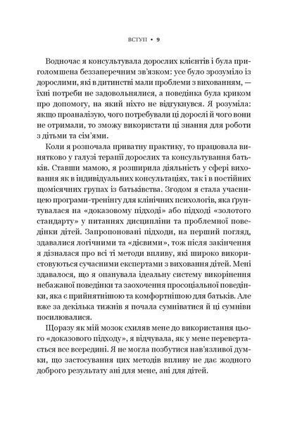 Виховані діти свідомих батьків. Як зростати разом. Бекі Кеннеді 9786171705425 фото