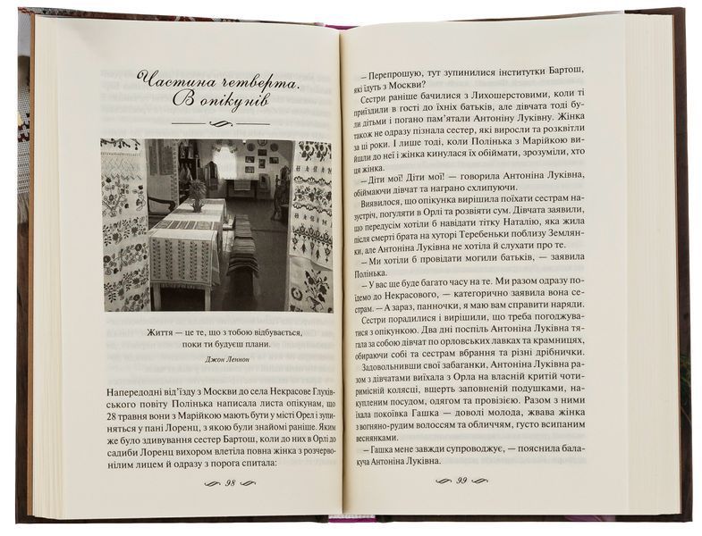 ЇЇ вишиване життя. Світлана Талан 9786171505216 фото