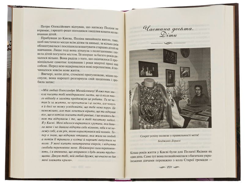 ЇЇ вишиване життя. Світлана Талан 9786171505216 фото