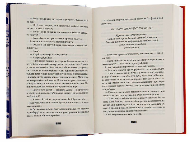 Зникнення Стефані Мейлер. Жоель Діккер, Тверда
