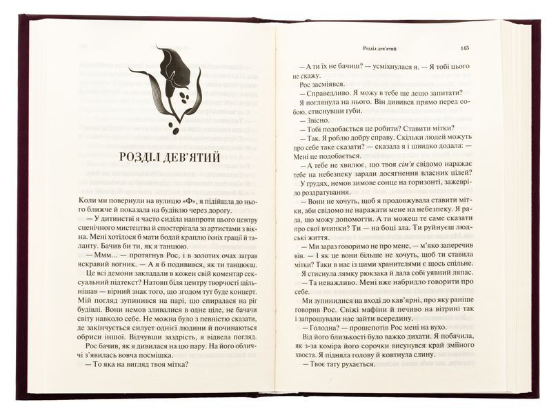 Палкий поцілунок. Книга 1. Дженніфер Л. Арментраут, Тверда