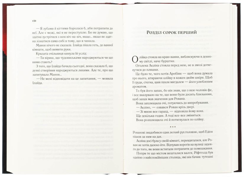 Королева тіней. Книга 4. Сара Дж. Маас, Тверда