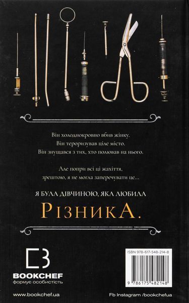 По сліду Джека-Різника. Книга 1 (із кольоровим зрізом) Керрі Маніскалко, Тверда + кольоровий зріз