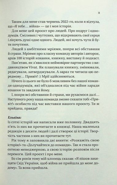 Я тебе... Війна. Вікторія Середа 9786171703643 фото