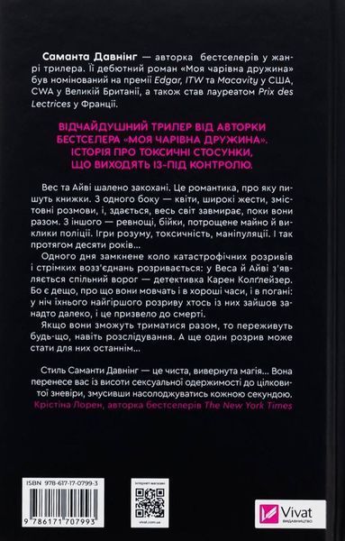 Історія спотвореного кохання. Саманта Давнінг, Тверда