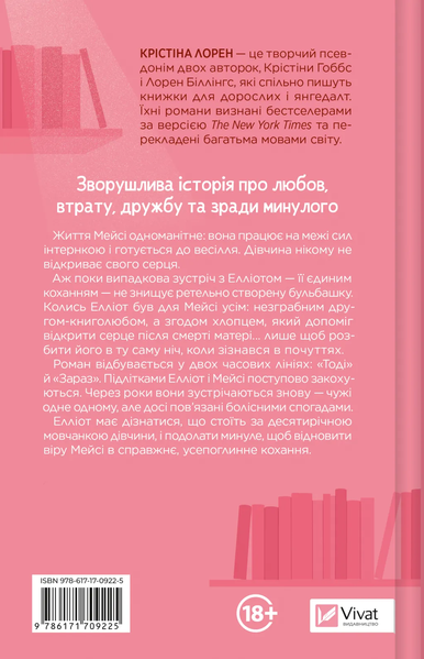 Кохання та інші слова. Крістіна Лорен 9786171709225 фото