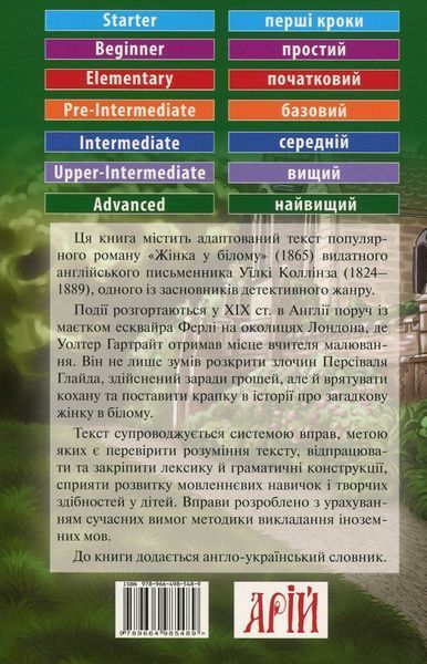 The Woman in White / Жінка у білому. Вільям Вілкі Коллінз 9789664985489 фото