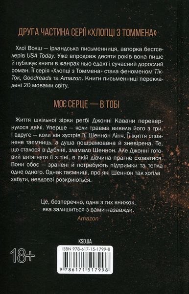 Вберегти Тринадцятого. Книга 2. Хлої Волш 9786171517998 фото