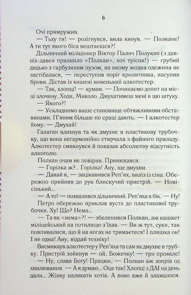 На запах м'яса. Люко Дашвар 9786171292703 фото