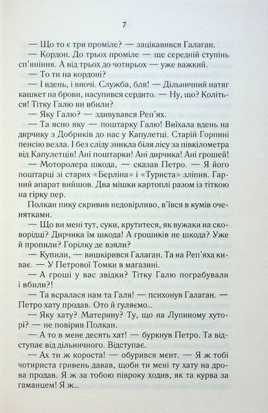 На запах м'яса. Люко Дашвар 9786171292703 фото