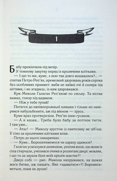 На запах м'яса. Люко Дашвар 9786171292703 фото