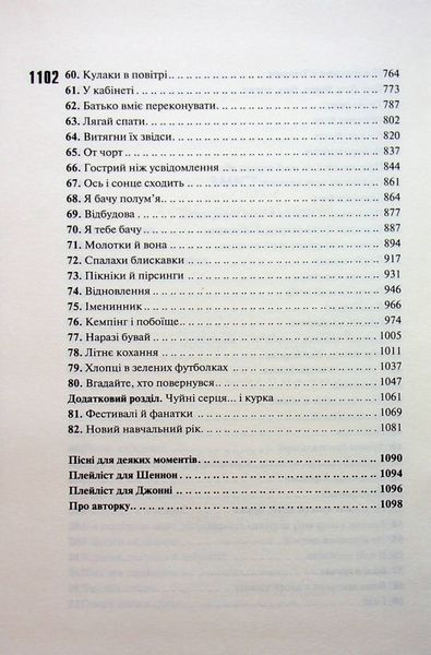 Вберегти Тринадцятого. Книга 2. Хлої Волш 9786171517998 фото