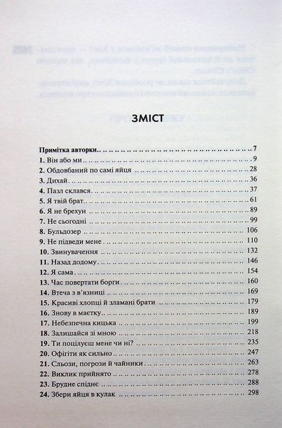 Вберегти Тринадцятого. Книга 2. Хлої Волш 9786171517998 фото