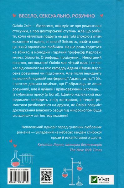 Гіпотеза кохання. Алі Гейзелвуд 9786171700109 фото