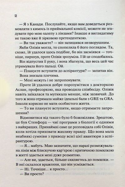 Гіпотеза кохання. Алі Гейзелвуд 9786171700109 фото