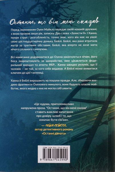 Останнє, що він мені сказав (із кольоровим зрізом) Лора Дейв, Тверда + кольоровий зріз
