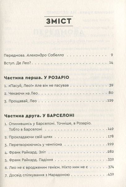 Мессі. Гільем Балага 9786176795452 фото
