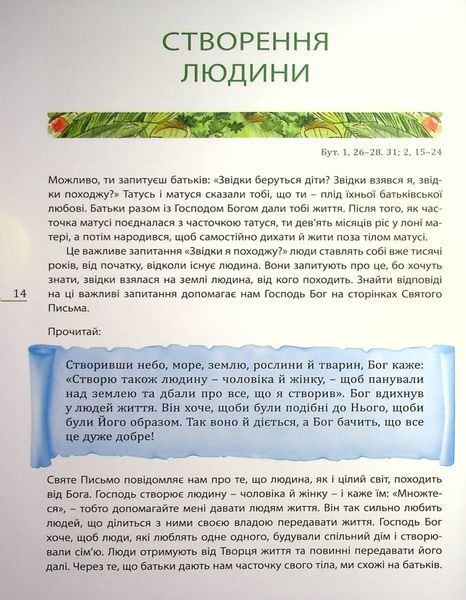 Святе Письмо для дітей. Добрий Бог промовляє до нас. Антоні Длуґош 9789669382795 фото