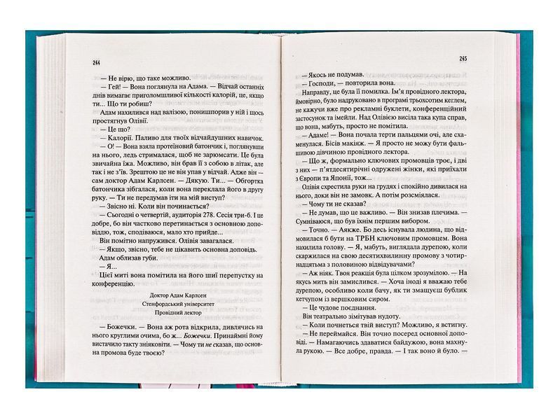 Гіпотеза кохання. Алі Гейзелвуд 9786171700109 фото