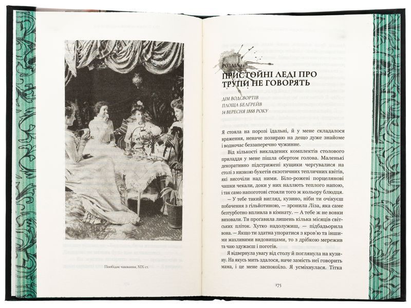 По сліду Джека-Різника. Книга 1 (із кольоровим зрізом) Керрі Маніскалко, Тверда + кольоровий зріз