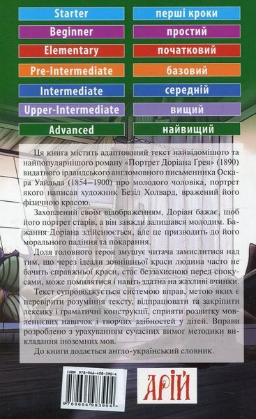 Портрет Доріана Грея. Оскар Вайлд 9789664983904 фото