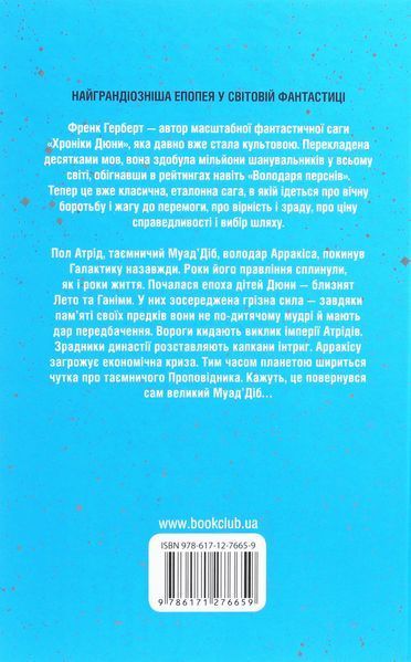 Діти Дюни. Книга 3. Френк Герберт, Тверда