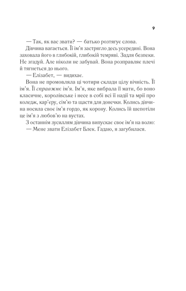 Повернення Еллі Блек. Еміко Джин, Тверда