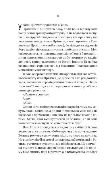 Блок D. Фріда Мак-Фадден, Тверда