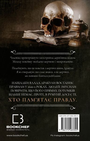 По сліду Джека-Різника. Книга 2. Полювання на князя Дракулу ( із кольоровим зрізом)Керрі Маніскалко, Тверда + кольоровий зріз