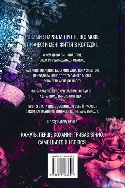 Хлопці з Авіксу. Книга 1. Скажи, що присягаєшся (із ілюстрованим зрізом) Меган Бренді 9786178426644 фото