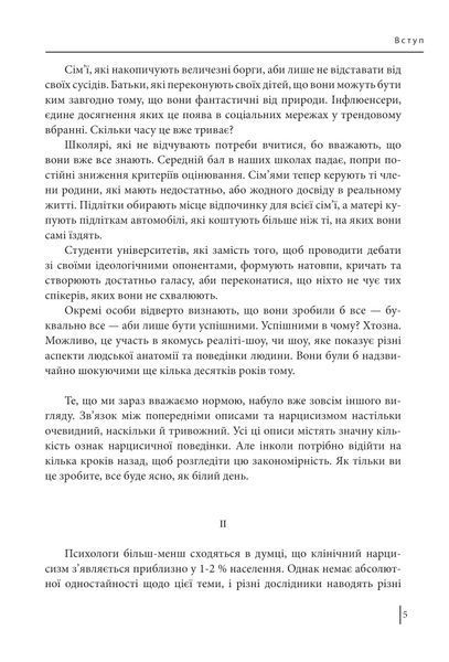 В оточенні нарцисів. Томас Еріксон 9786175517741 фото