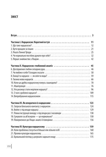 В оточенні нарцисів. Томас Еріксон 9786175517741 фото