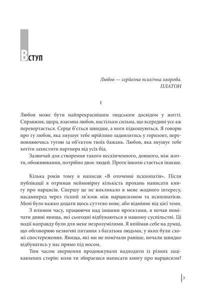 В оточенні нарцисів. Томас Еріксон 9786175517741 фото
