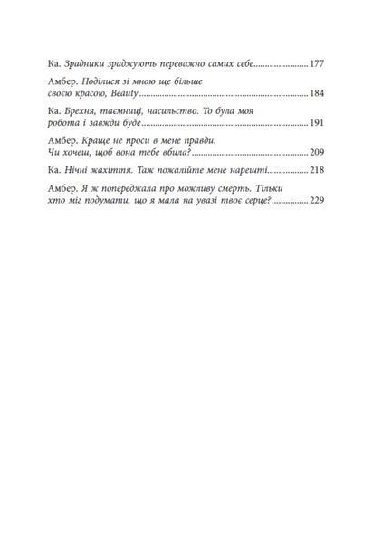 Упіймати красунечку. Книга 2. Тобі не втекти. Дж. С. Вонда 9786178772871 фото