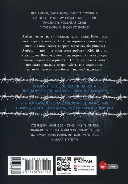 Упіймати красунечку. Книга 2. Тобі не втекти. Дж. С. Вонда 9786178772871 фото