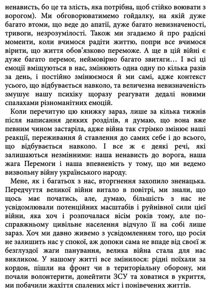 Емоційні гойдалки війни. Роздуми психотерапевта про війну. Володимир Станчишин 9786177960712 фото