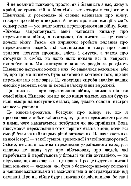 Емоційні гойдалки війни. Роздуми психотерапевта про війну. Володимир Станчишин 9786177960712 фото